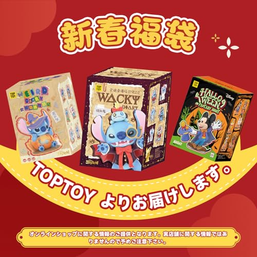 ディズニー ブロンズ風 ブックスタンドMoving Day 1936 限定品 Amazon.co.jp: TOP TOY ディズニー スティッチ 【2026 限定福袋